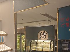 -一绪に寿喜烧(虹悦城店)