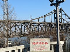 -鸭绿江断桥