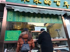 门面-老回回饺子馆(海洋馆店)