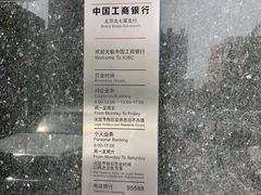 -中国工商银行(北京北七家支行)