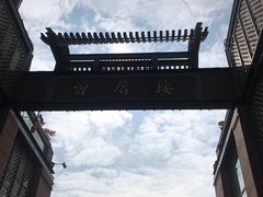 -八婆婆烧仙草(曾厝垵店)