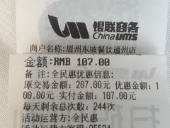 -眉州东坡(通州店)