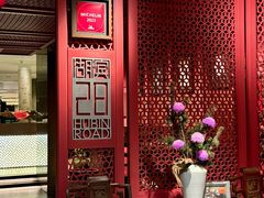 -杭州君悦酒店·湖滨28中餐厅