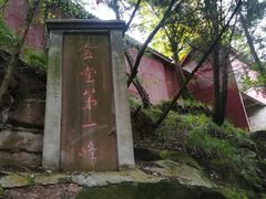 -金堂县云顶石城风景区