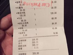 账单-姜虎东白丁烤肉(虹桥天地店)