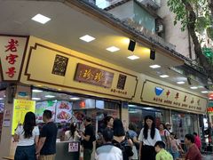 -珍珍小食店(西华路店)