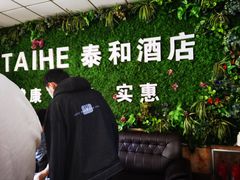 -龙口泰和酒店(振兴中路店)