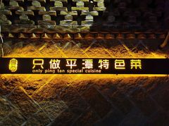 -海坛特色小吃·只做平潭特色菜(平潭店)