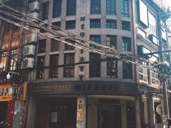 门面-阿吉仔(大元路店)
