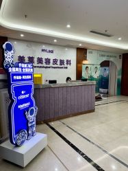 -厦门美莱整形美容医院