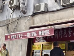 -峨嵋酒家(地安门店)