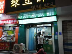 -华荣哲绿豆饼(泰安店)