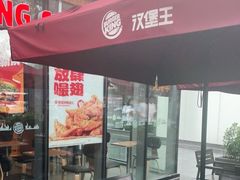 门面-汉堡王(北京三里屯购物中心)