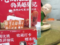 -吴越荣记苏州菜·松鼠桂鱼100%活鱼现做(斜塘老街店)