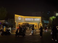 -东北大学(南湖校区)