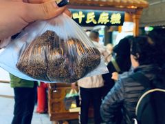 -叶氏麻糍(鼓浪屿店)