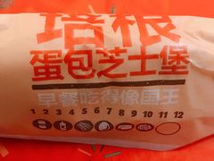 培根面包芝士堡-汉堡王(巨海邻里荟店)