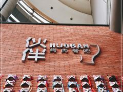 -神户赤童日式烤肉伙伴(东直门店)