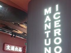 -文通冰室(东方宝泰店)