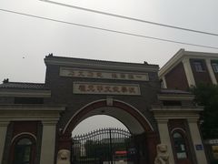 -天津霍元甲学校