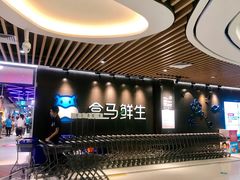 -盒马鲜生(曜一城店)