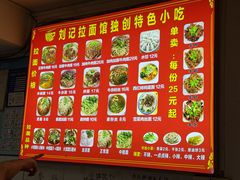 -刘记拉面馆