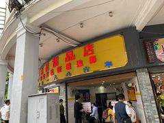 门面-百花传统甜品店(原址店)