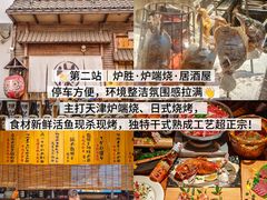 -炉胜·炉端烧·居酒屋