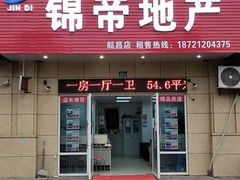 -锦帝地产(鹤沙航城汇善嘉苑店)