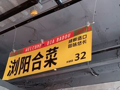 -恰八斗·猛火长沙菜(国贸店)