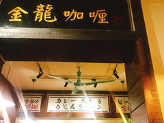 -金龙咖喱