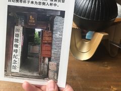 -田德能咖啡博物馆