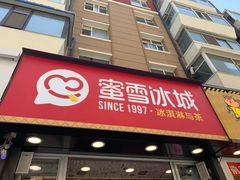 门面-蜜雪冰城(桂林胡同店)