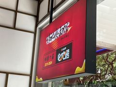 -伟记奥面馆(养育巷店)