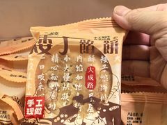 -矮子馅饼(大成路店)