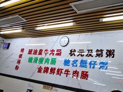 -穗银肠粉店(东川路店)