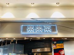 门面-LELECHA乐乐茶(美罗城店)