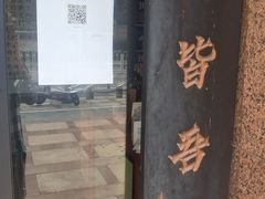 -秦汉胡同国学书院(天鹅湾分馆)