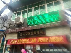 -清真盛志望麻酱酿皮·非遗老字号