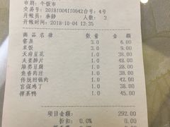 账单-成都驻京办餐厅(蜀都宾馆店)