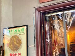 -锅儿挑面馆