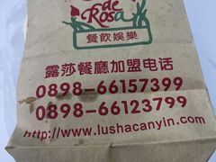 -露莎餐厅(得胜沙店)