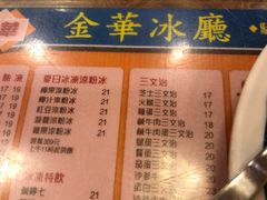 菜单-金华冰厅