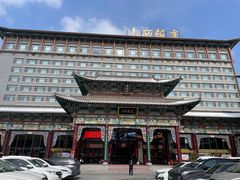 -山西饭店