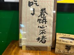 -喜卷·烂肉卷饼(广渠门店)