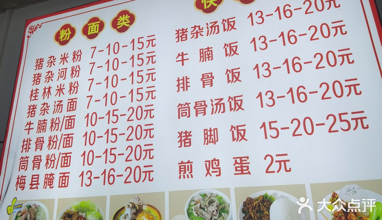 客家猪杂汤粉美味好吃！