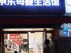 -裕丰源(福彩路店)