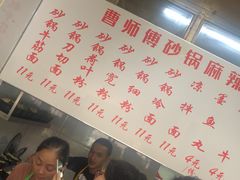 -曹宝林砂锅麻辣烫(星光路店)