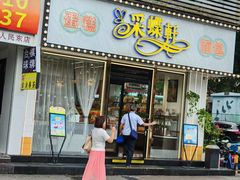 -Caidie Bakery采蝶轩(人民东路店)