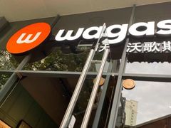 -Wagas沃歌斯(尚街店)